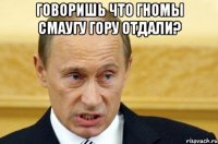 Говоришь что гномы Смаугу гору отдали? 