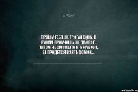 ПРОШУ ТЕБЯ, НЕ ТРОГАЙ ВИКУ, К РУКАМ ПРИУЧИШЬ, НЕ ДАЙ БОГ, ПОТОМ НЕ СМОЖЕТ ЖИТЬ НА ВОЛЕ, ЕЕ ПРИДЕТСЯ ВЗЯТЬ ДОМОЙ... 