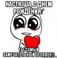 Настюша, с днем рождения:* Ты самый замечательный человек!)