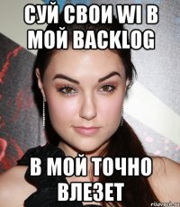 Суй свои WI в мой Backlog В мой точно влезет