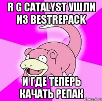 R G Catalyst ушли из Bestrepack и где теперь качать репак