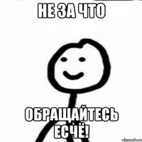 Не за что Обращайтесь есчё!