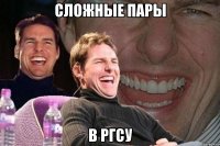 Сложные пары В ргсу