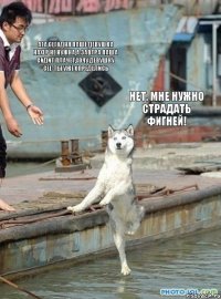 ага,сегодня паше девушка нахер не нужна,а завтра паша сидит плачет,хочу девушку сее-ты уже определись Нет, мне нужно страдать фигней!