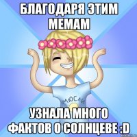 Благодаря этим мемам узнала много фактов о Солнцеве :D