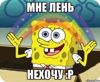 Мне лень Нехочу :P