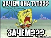 зачем она тут??? зачем???