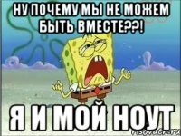 Ну почему мы не можем быть вместе??! Я и мой ноут