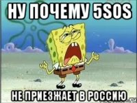 ну почему 5SOS не приезжает в Россию