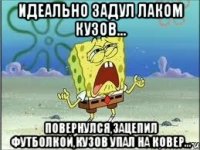 идеально задул лаком кузов... повернулся,зацепил футболкой,кузов упал на ковер...