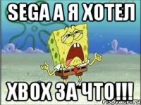 SEGA а я хотел XBOX ЗА ЧТО!!!