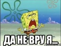  да не вру я...