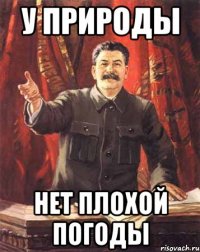 У природы нет плохой погоды