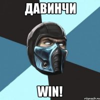 ДАВИНЧИ WIN!