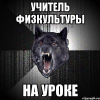 Учитель физкультуры на уроке