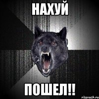 нахуй Пошел!!