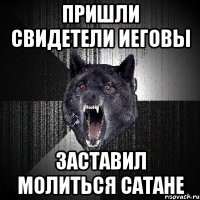 ПРИШЛИ СВИДЕТЕЛИ ИЕГОВЫ ЗАСТАВИЛ МОЛИТЬСЯ САТАНЕ