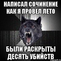 написал сочинение как я провел лето были раскрыты десять убийств