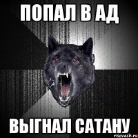 попал в ад Выгнал сатану