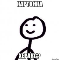 картонка херакс?