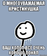 О многоуважаемая Кристинушка ваш холоп всё очень хорошо понял