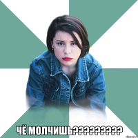  чё молчишь?????????