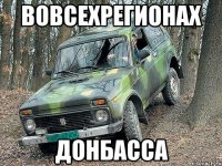 вовсехрегионах донбасса