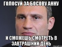 голосуй за босову анну и сможешь смотреть в завтрашний день