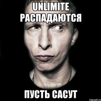 Unlimite распадаются пусть сасут