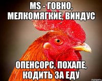 MS - говно, мелкомягкие, виндус опенсорс, похапе, кодить за еду