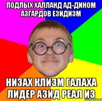 Подлых Халланд ад-Дином азгардов езидизм Низах клизм галаха лидер азид Реал из