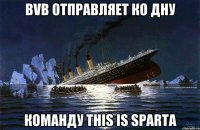 BVB отправляет ко дну команду This is Sparta