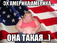 Эх Америка,Америка... Она такая...)