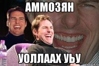 Аммозян Уоллаах уьу