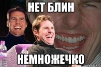 нет блин немножечко