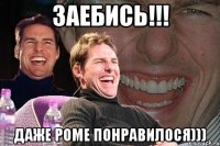 заебись!!! даже Роме понравилося)))