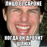 ЛИЦО EL CAPONE КОГДА ОН ДРОЧИТ ШЛЮХ