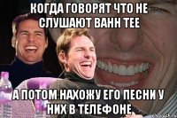 Когда говорят что не слушают Bahh Tee A потом нахожу его песни у них в телефоне