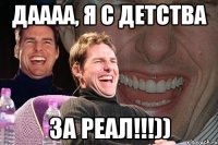 даааа, я с детства за Реал!!!))