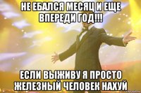 не ебался месяц и еще впереди год!!! если выживу я просто железный человек нахуй