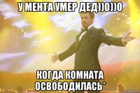 у мента умер дед))0))0 Когда комната освободилась*