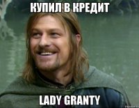 купил в кредит Lady granty