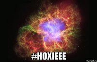  #hoxieee