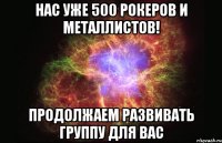 Нас уже 500 Рокеров и Металлистов! Продолжаем развивать группу для вас