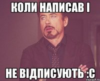 коли написав і не відписують :С