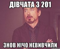 дівчата з 201 знов нічо невивчили