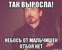 Так выросла! Небось от мальчишек отбоя нет