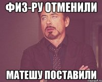 Физ-ру отменили Матешу поставили