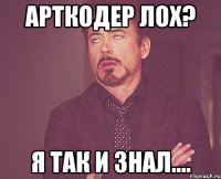 Арткодер лох? Я так и знал....