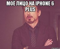 моё лицо на iphone 6 Plus 